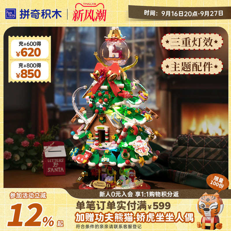 【Pinqi Building Blocks】Christmas Tree Educational Building Toy with Lights, Holiday Gift 【Pinqi Building Blocks】Christmas Tree Educational Building Toy with Lights, Holiday Gift