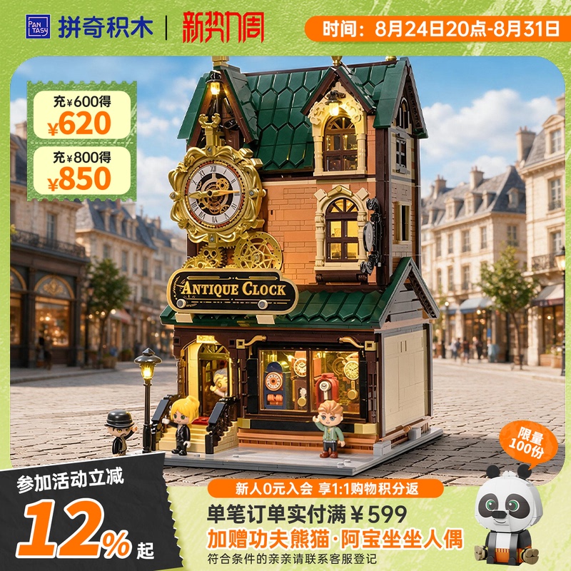 【Pinqi Building Blocks】Clock Shop Street Scene Lighting Building Model Assembly Educational Toy 【Pinqi Building Blocks】Clock Shop Street Scene Lighting Building Model Assembly Educational Toy