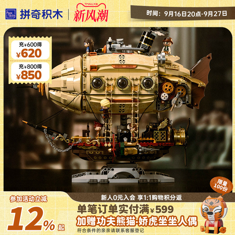 【Pinqi Building Blocks】Steampunk Style Spaceship Educational Building Toy Decoration 【Pinqi Building Blocks】Steampunk Style Spaceship Educational Building Toy Decoration