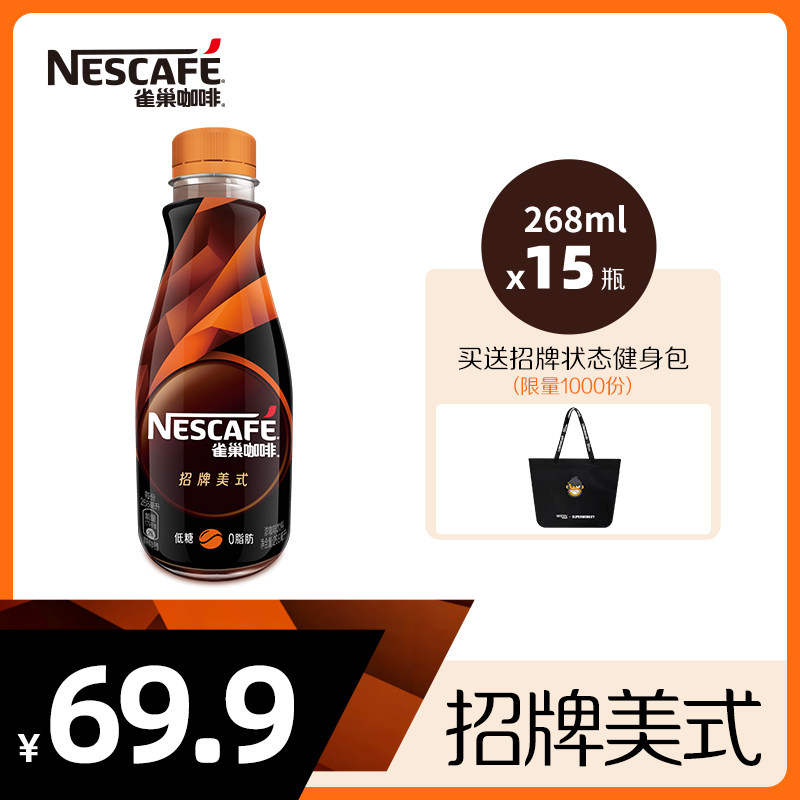(New product launch) Nestlé ready-to-drink signature American coffee 268ml * 15 bottles of black coffee bottle drink in boxes