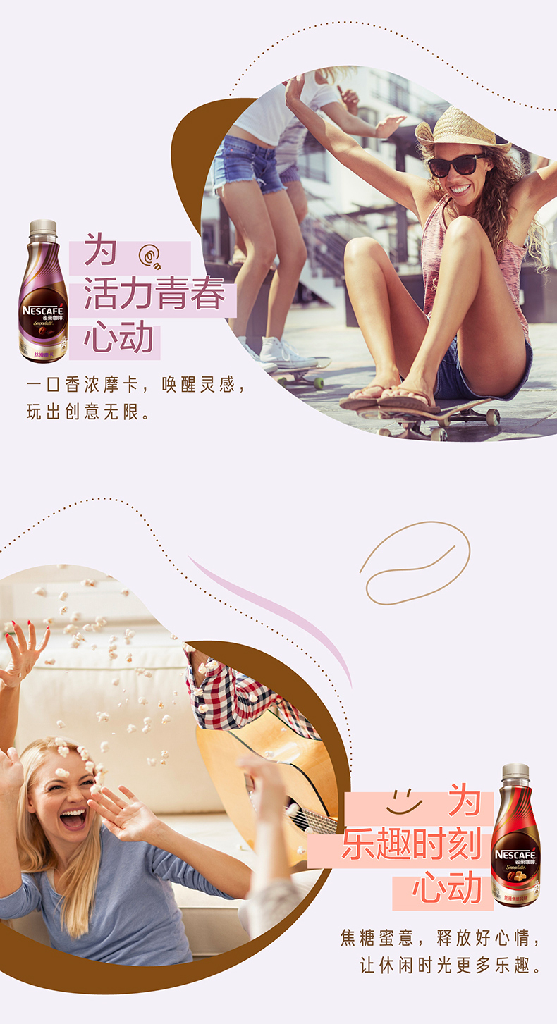 雀巢 即饮丝滑咖啡 268ml*15瓶 4口味可选 图5
