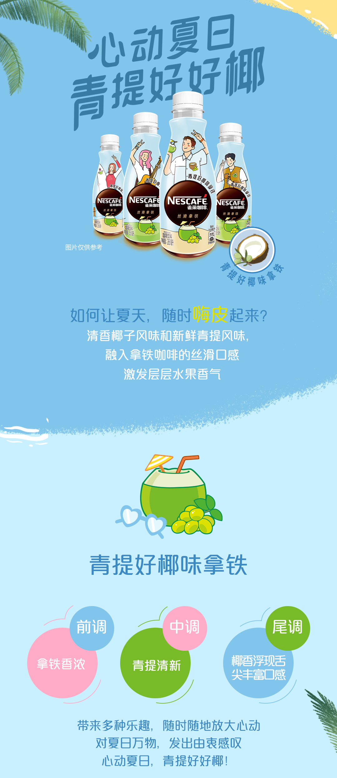 雀巢 新品 丝滑系列青提好椰拿铁咖啡饮料 268mlx15瓶 59.9元包邮 值值值-买手聚集的地方