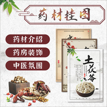 Chinese Medicine Poster Decoration Painting Advertising Stickers Drug Material KT Plate Customized Chinese Medicine Name Drug Chart
