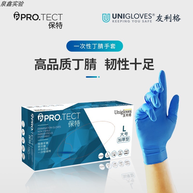友利格新款四季U2500 一次性加厚丁腈检查手套食品级防护开票丁腈