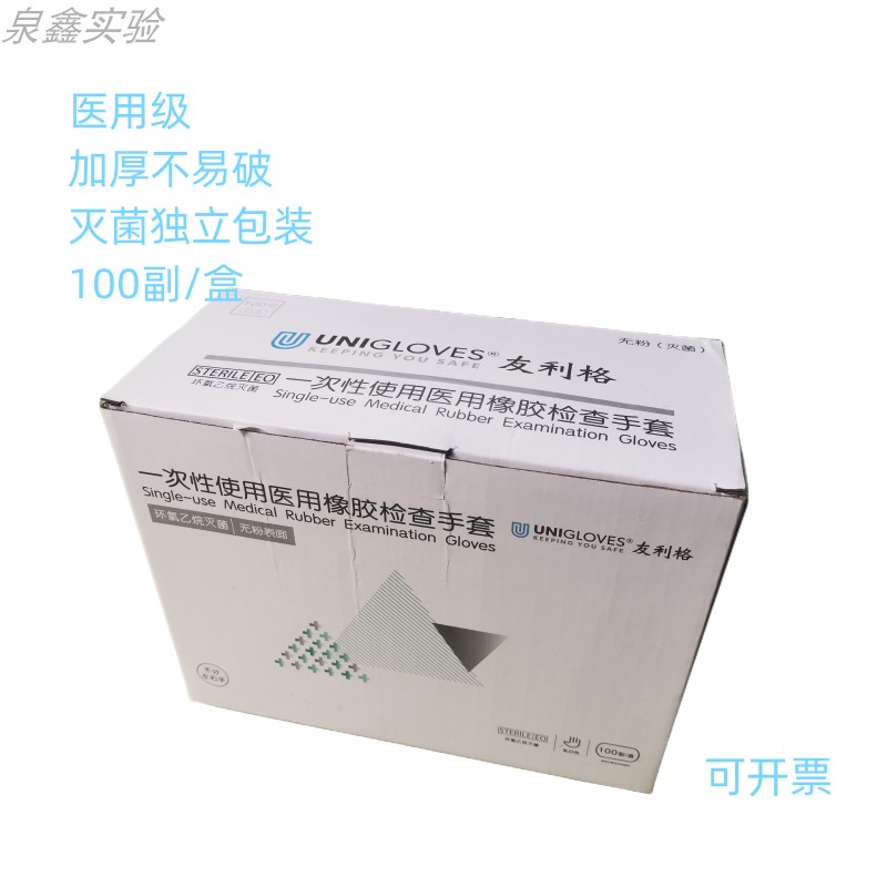 友利格独立包装加厚一次性乳胶检查手套实验美容口腔无粉麻面