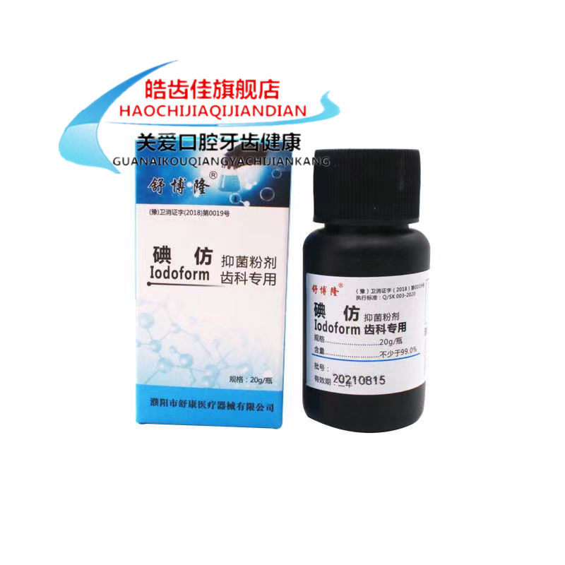 舒博隆碘仿粉怎么用?牙科抑菌神器真的靠谱吗?-牙齿美白仪-淘宝百科网
