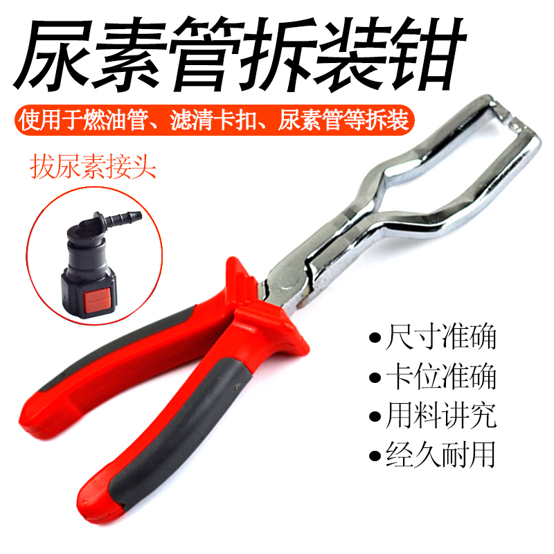 Miaowei urea pump pipe joint disassembly pliers automobile fuel pipe gasoline pipe disassembly tool oil pipe joint caliper