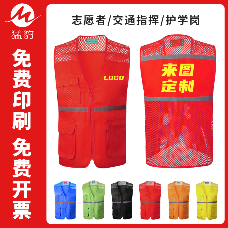 Volunteer vest reflective custom work clothes logistics express tooling drip drive net vest printing logo