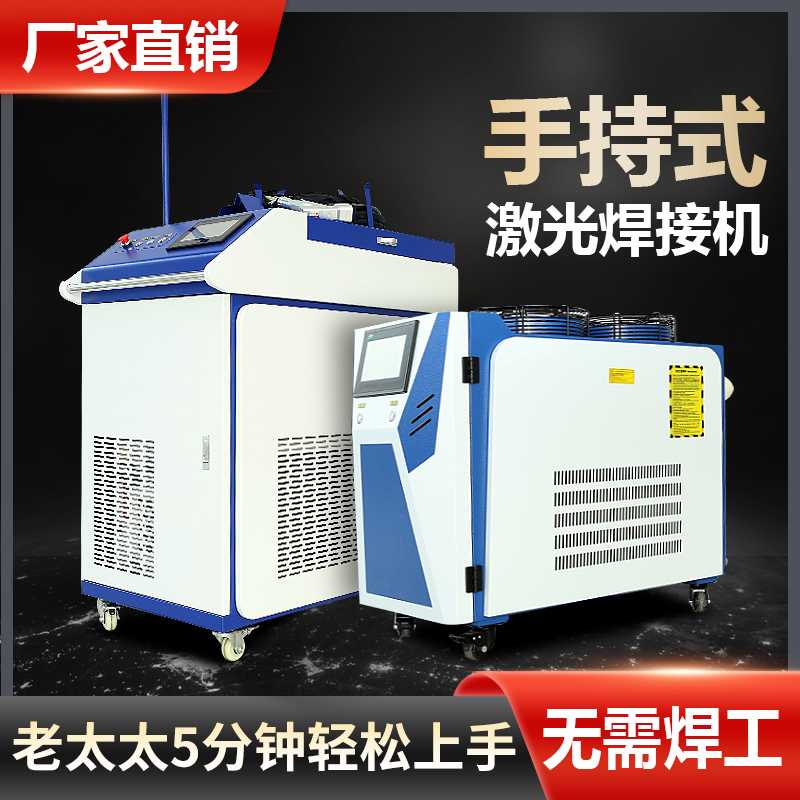 Optical fiber laser welding machine Small handheld fully automatic metal stainless steel rust removing laser welding machine-Taobao