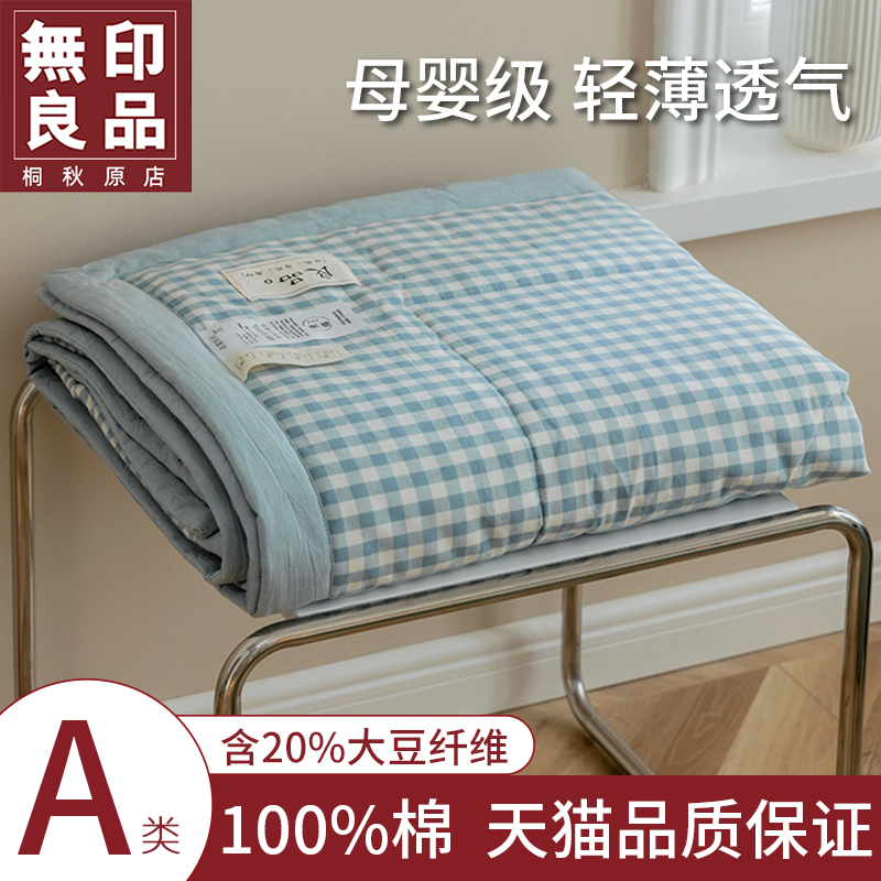 No-print good quality full cotton soy fiber summer quilted by air conditioning by summer cool quilted by four pieces of pure cotton thin quilt single summer