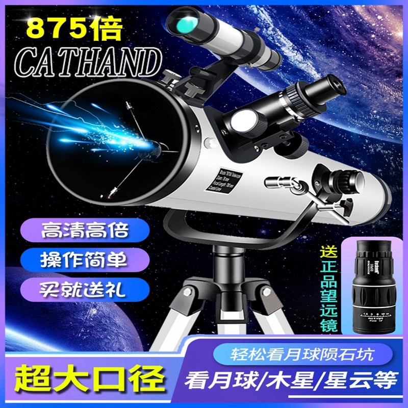 CATHAND astronomical telescope professional sky-watching 1000000 times stargazing children high-definition entry-level deep space