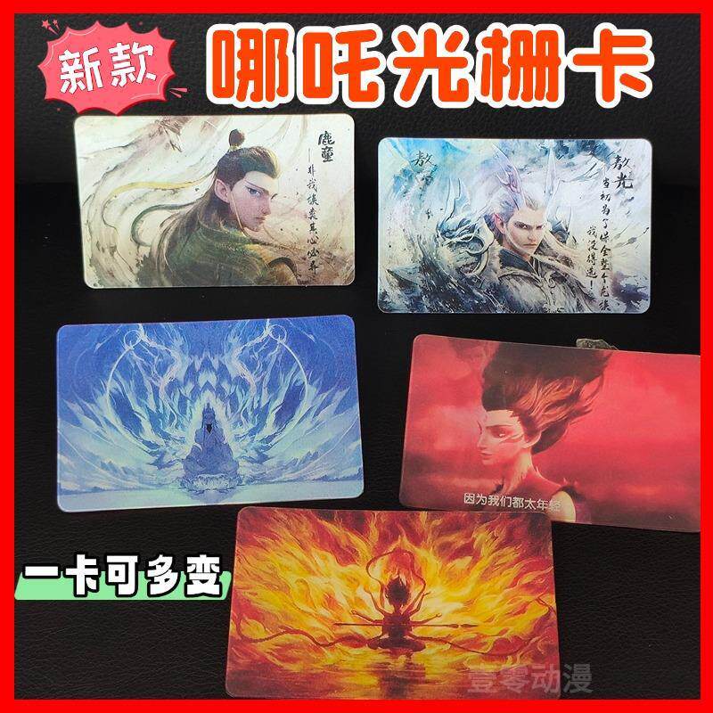 Новая анимационная карта периферийной решетки Nezha 2 с периферийной решеткой Lutong Ao Bingguang Run Taiyi Shen Gongbao из мультфильма "Творческий подарок" Изображение 1