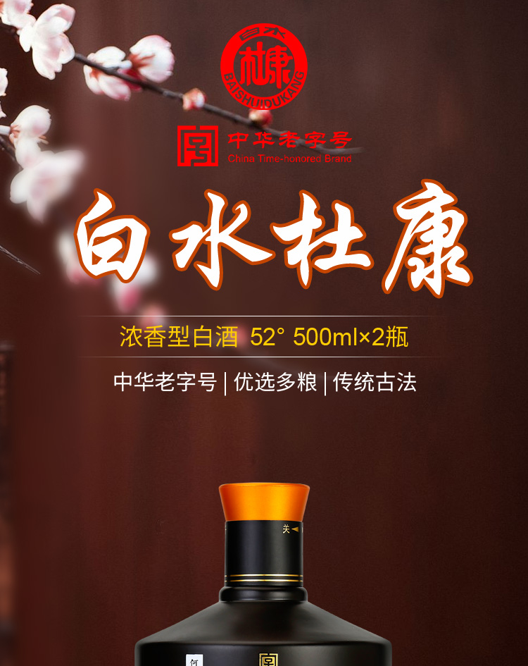 【送礼佳品】2瓶白水杜康礼盒装500ml