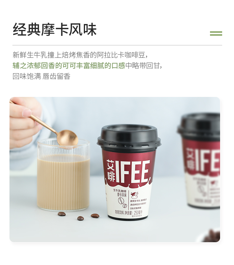 ifee生牛乳即饮咖啡250ml*6杯