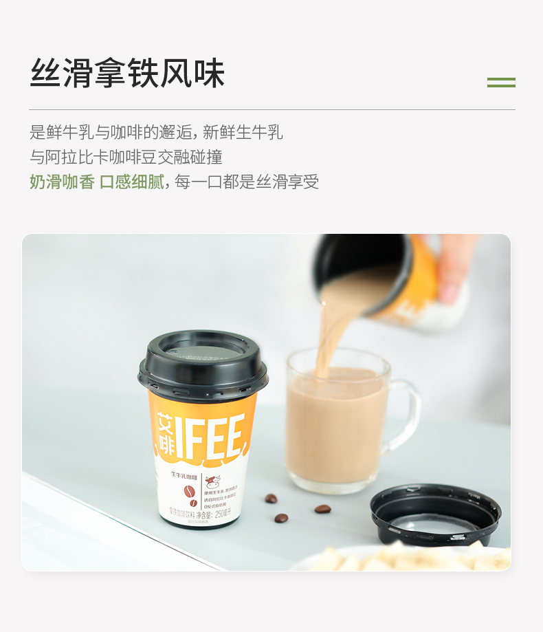 ifee生牛乳即饮咖啡250ml*6杯