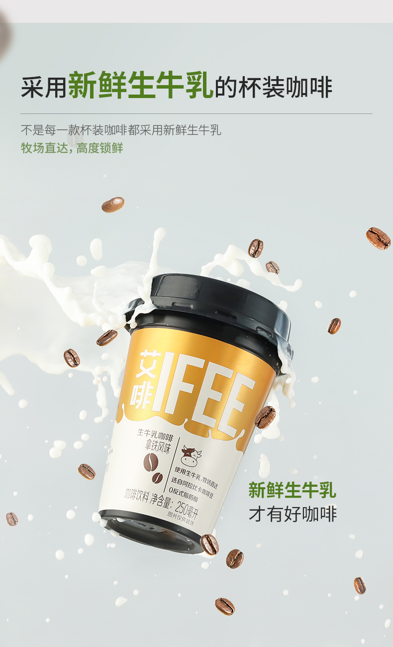 ifee生牛乳即饮咖啡250ml*6杯