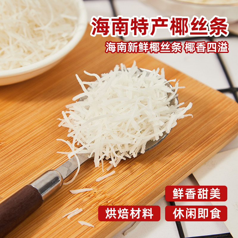 海南特产椰丝条500g:解锁甜蜜新吃法,泡鲁达、甜品、粽子全搞定!-椰蓉-淘宝好物网