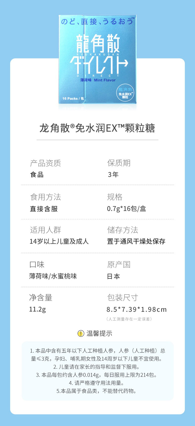 日本原产 龙角散 免水润颗粒 16包/盒 直接作用于喉咙 见效更快 图12