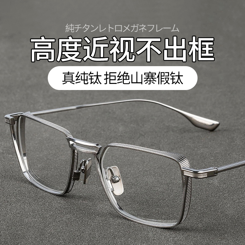 Japanese pure titanium highly myopia glasses frame suitable for men full-frame glasses ultralight metal titanium alloy glasses frame anti-blue light color change glasses for seven days free trial seven days free trial glasses