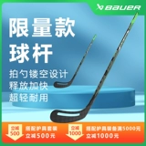 bauer Ball NSX/Hyperlite/Geo/Flylite/Production Ice Shocke Hockey Hockey