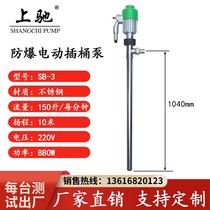 Shangchi explosion-proof electric oil pump 220v diesel pump hydraulic oil viscous liquid manual barrel pump liquid pump