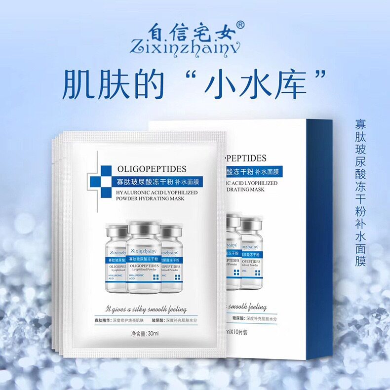 Self-confident home female oligopeptide hyaluronic acid freeze-dried powder moisturizing mask whitening moisturizing sensitive muscle pregnant women can use beauty salons