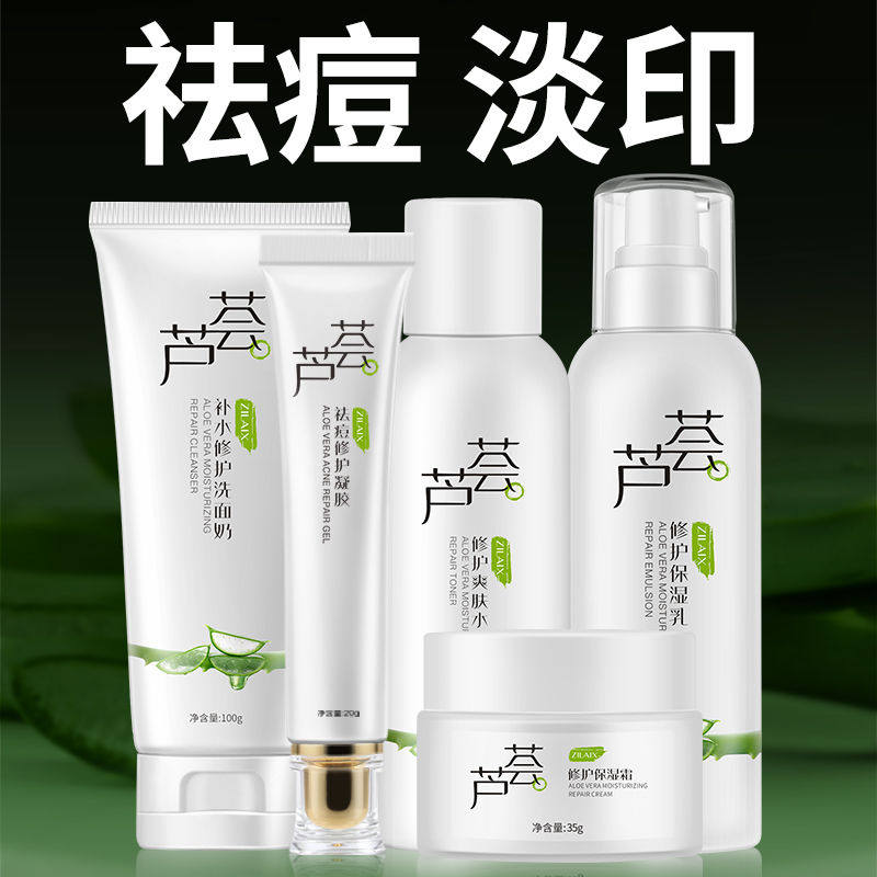 Zilaixi Aloe Vera Skin Care Set Acne Control Oil Whitening Moisturizing Moisturizing Refreshing Blemish Sensitive Muscle Lotion