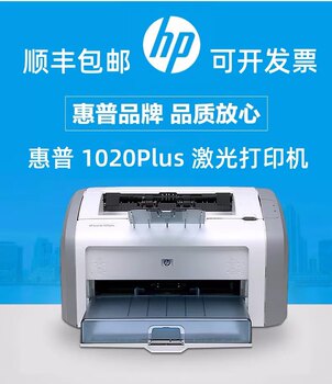 Brand new hp1020plus black and white a4 laser printer financial home business office small white box mobile phone printing
