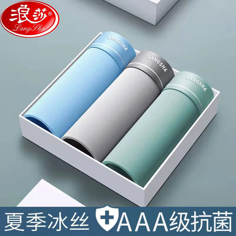Langsha 3 underwear men's ice silk seamless summer thin section new antibacterial boxer shorts men's pants boxer