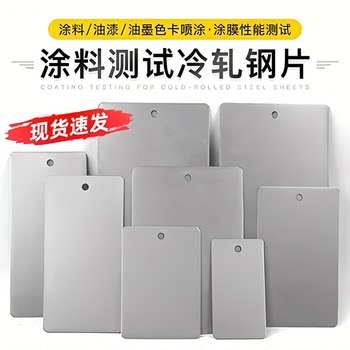 Salt spray test test steel plate/cold rolled steel plate/coating paint test base plate spray detection salt spray experiment