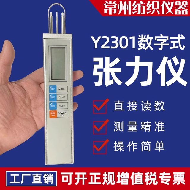 Yarn tension meter, chemical fiber tension, tensiometer Y2301 tensioner, online ceramic head wheel texturing machine