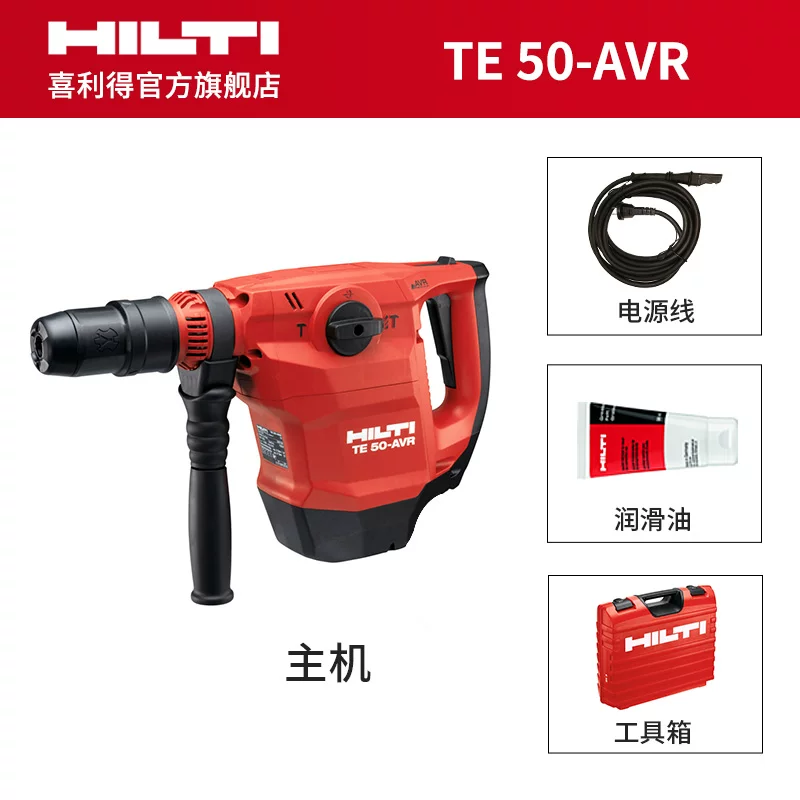 Hilti TE50 большой электрический молоток электрическая кирка бетон ударный инструмент профессионального класса тяжелого типа мощный инструмент
