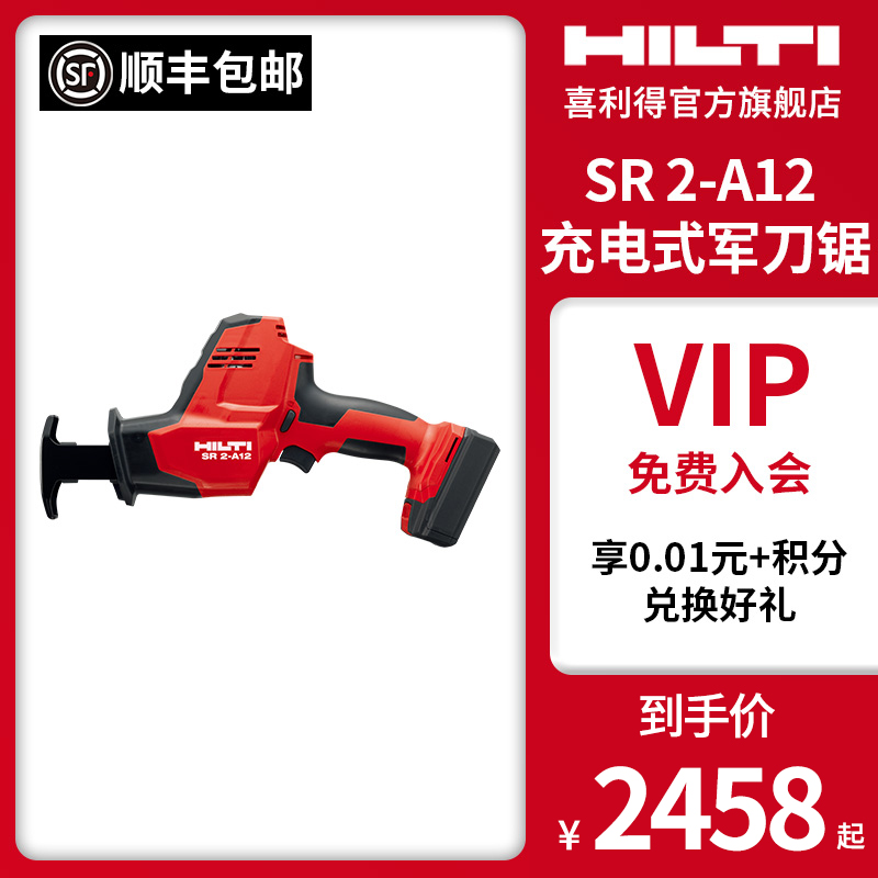 Hilti (hilti) SR2-A12 rechargeable saber saw reciprocating saw lithium electric saw handheld metal saw
