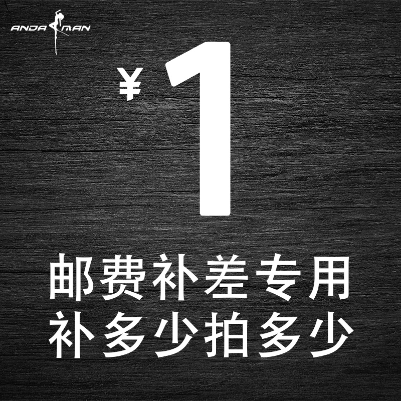 Supplement difference 1 Yuan replenishment shipping cost How much to compensate for the exclusive cost of the premium