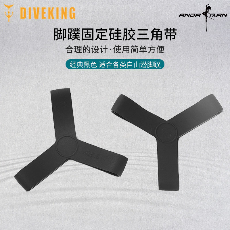 Diveking fins fixed silicone triangle strap