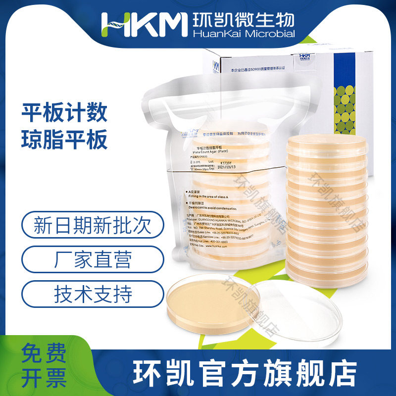广东环凯微生物 平板计数琼脂平板 PCA成品培养基即用型无菌成品平板90mm*20个
