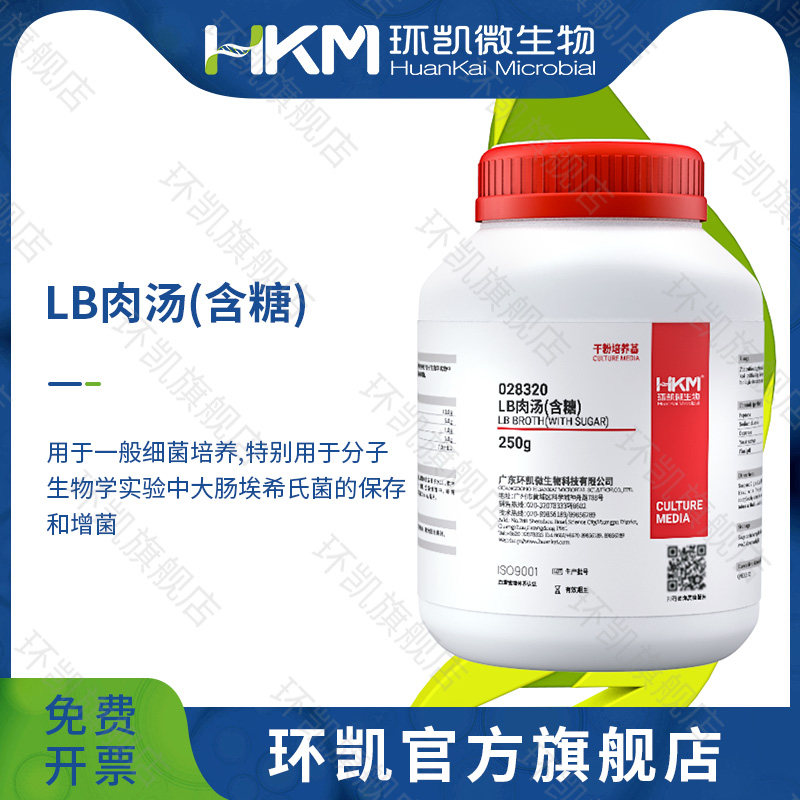 广东环凯微生物 LB 肉汤 BR 250g