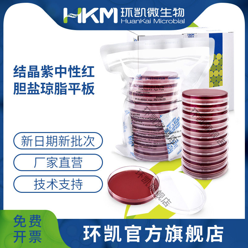 广东环凯微生物 结晶紫中性红胆盐琼脂平板  90mm*20个
