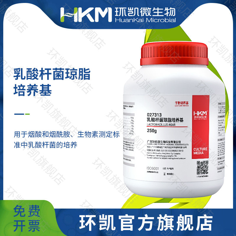 广东环凯微生物 乳酸杆菌琼脂培养基250g