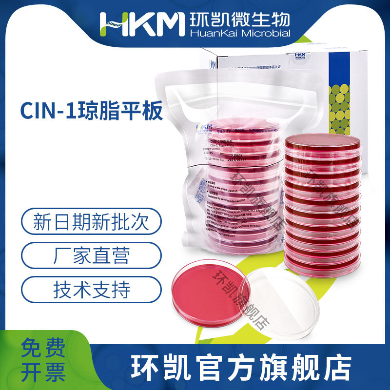 广东环凯微生物 CIN-1琼脂平板