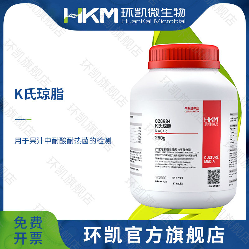 广东环凯微生物 K氏培养基 250g 干粉培养基 028984