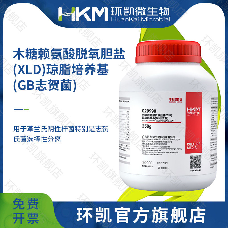 广东环凯微生物 木糖赖氨酸脱氧胆盐(XLD) 琼脂