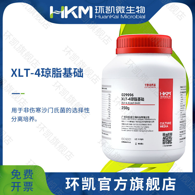 广东环凯微生物 XLT-4琼脂培养基029996   BR 250g 添加剂SR0460