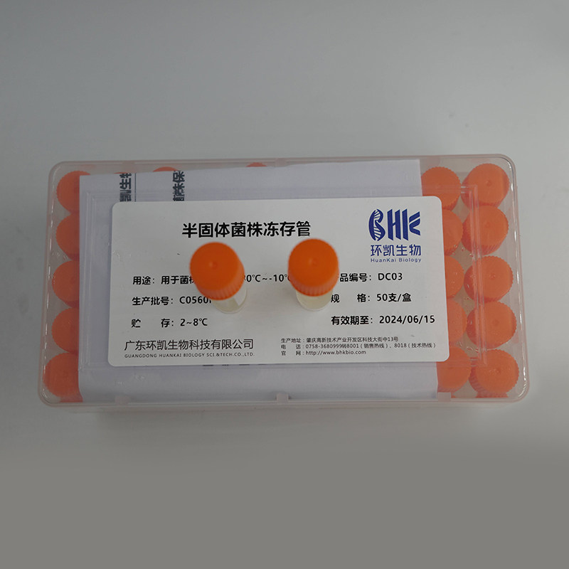 广东环凯生物 半固体菌株保存管 菌种保藏管 DC03