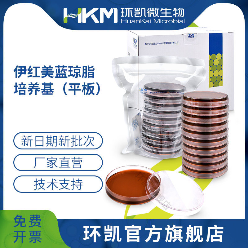 广东环凯微生物 伊红美蓝琼脂平板 90mm*20个