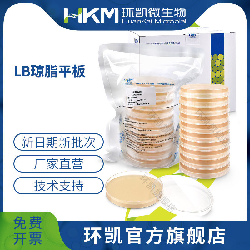 广东环凯微生物 LB琼脂平板90mm*20个