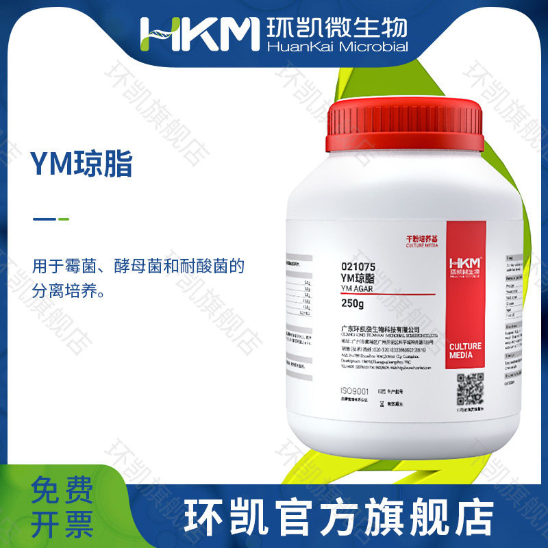 广东环凯生物 YM琼脂 250g 用于霉菌、酵母菌和耐酸菌的分离培养
