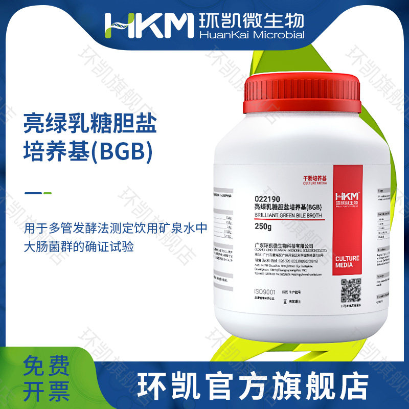 广东环凯微生物 亮绿乳糖胆盐培养液（GB8538-2022）（BGB）250g 022191