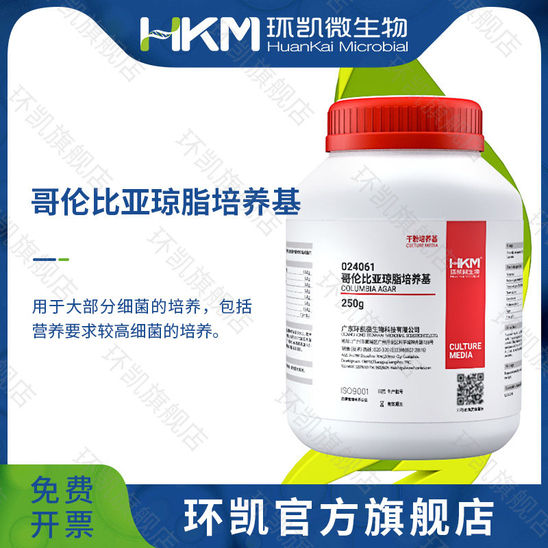 广东环凯微生物 哥伦比亚琼脂培养基  250g  024061