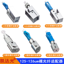 FC SC LC ST Square Circular Bare Fiber Adapter Coupling Clamp Fiber Clamp 125-126um Bare Fiber PCL Clamp Laboratory Special